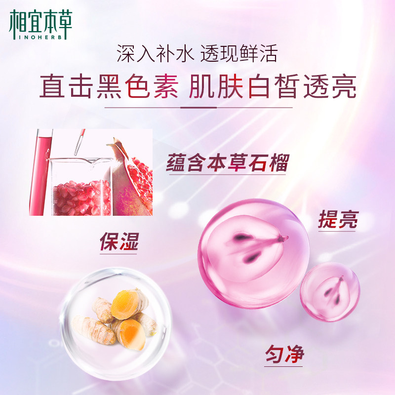 相宜本草红石榴套组滋润化妆水眼霜 相宜本草面部护理套装