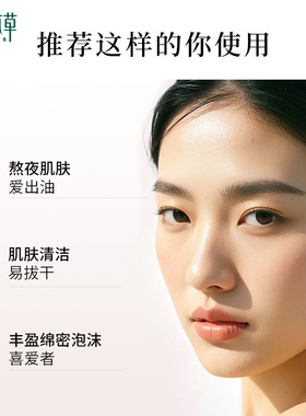 相宜本草红石榴深层清洁保湿洁面