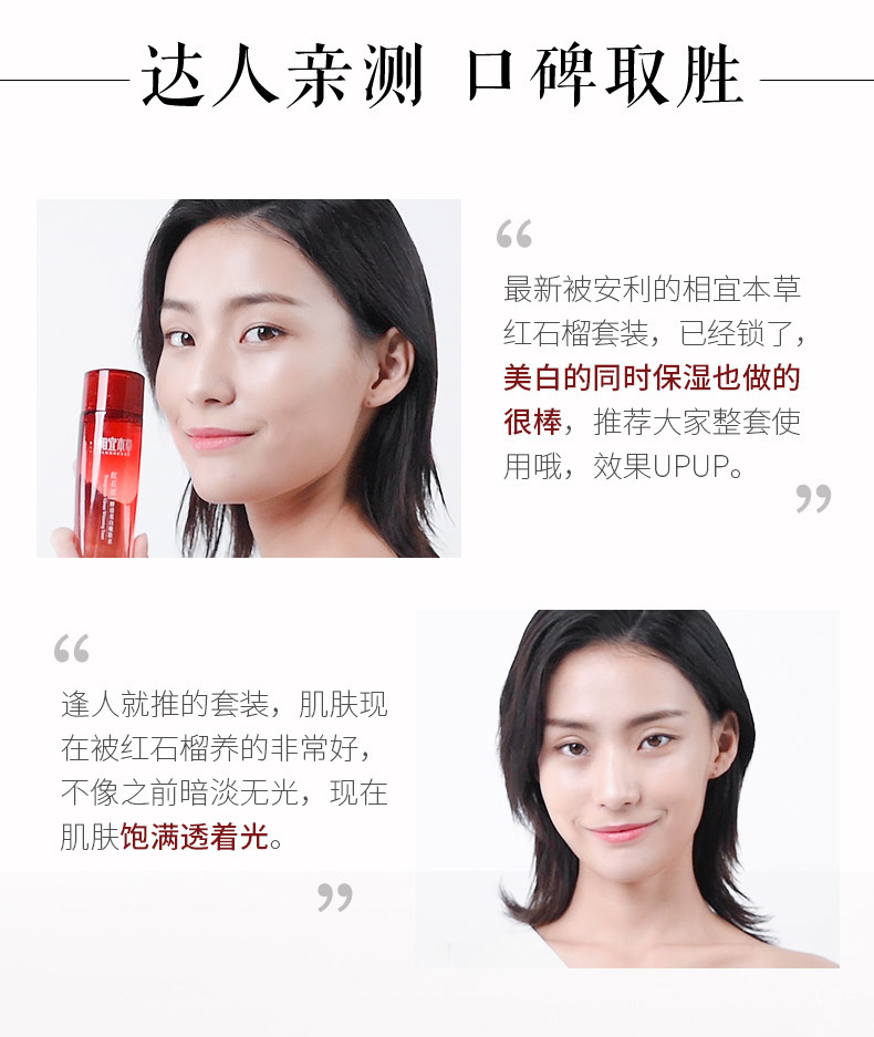 相宜本草红石榴护肤品保湿美白滋润 相宜本草面部护理套装
