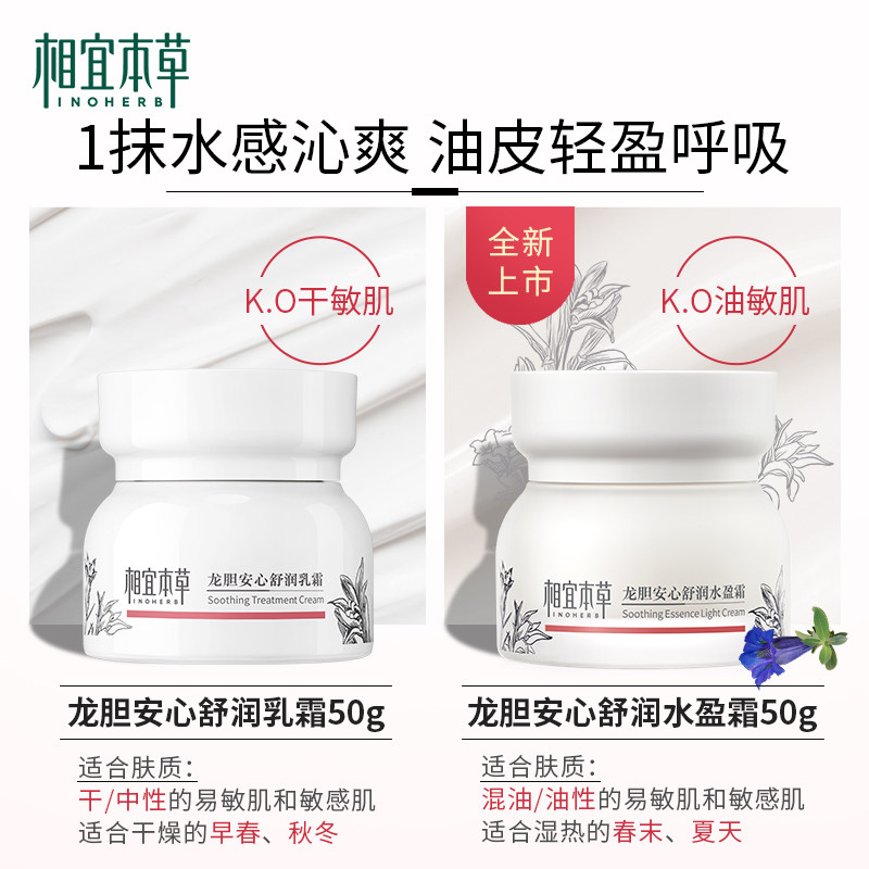 【立即付定】相宜本草水盈霜乳霜 相宜本草乳液/面霜