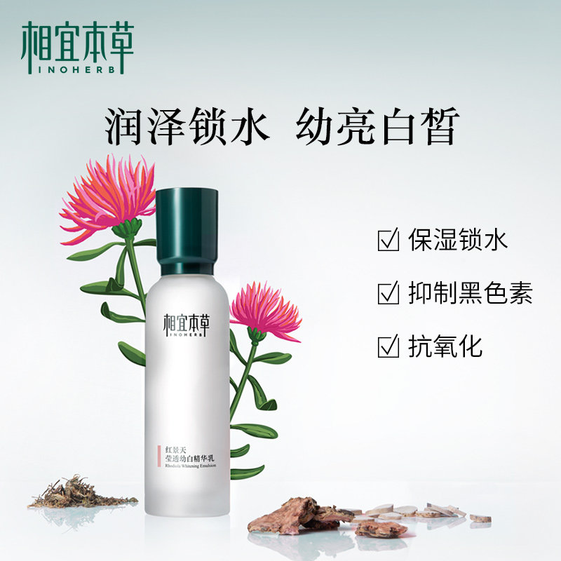  相宜本草乳液/面霜