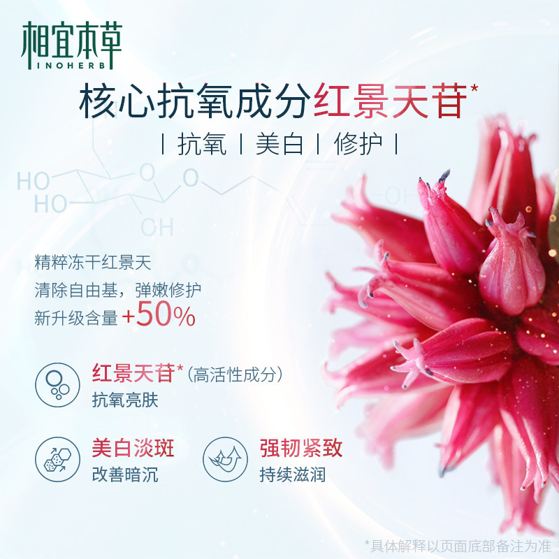 【立即抢购】相宜本草红景天莹透幼白 相宜本草面部护理套装