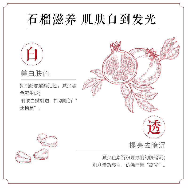 相宜本草红石榴护肤品保湿美白滋润 相宜本草面部护理套装