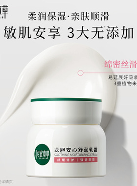 相宜本草2代龙胆安心舒润乳霜保湿修护舒缓护肤品50g*2-yy