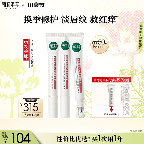 相宜本草龙胆唇蜜唇部精华唇油润唇膏修护保湿舒缓官方旗舰店正品 - 图1