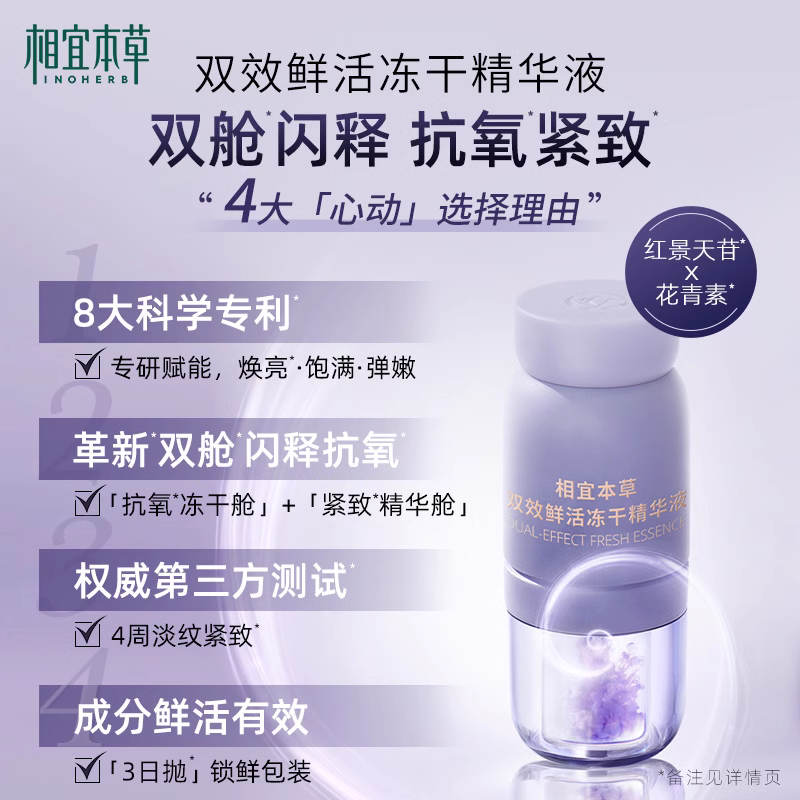  相宜本草面部护理套装