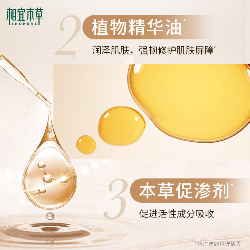  相宜本草面部护理套装