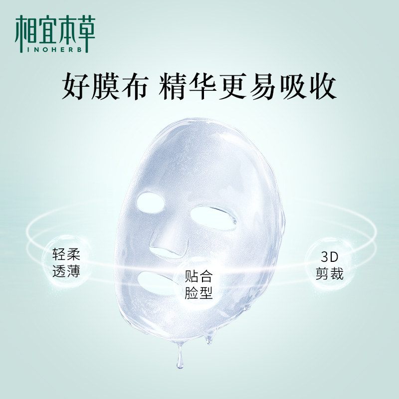 相宜本草四倍蚕丝20片蚕丝面贴膜 相宜本草贴片面膜