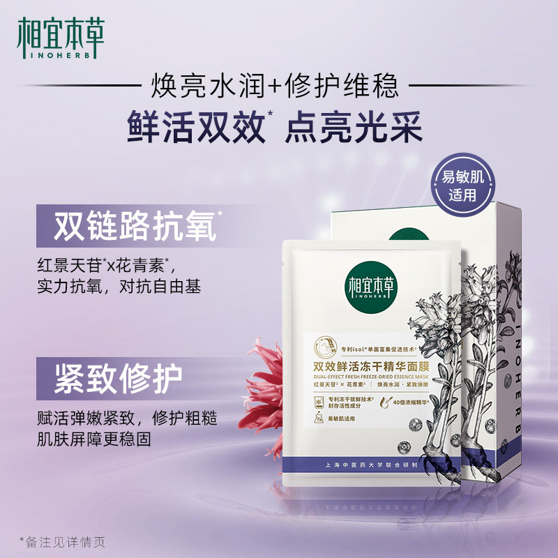 相宜本草龙胆积雪草抗氧补水面膜 相宜本草面部护理套装