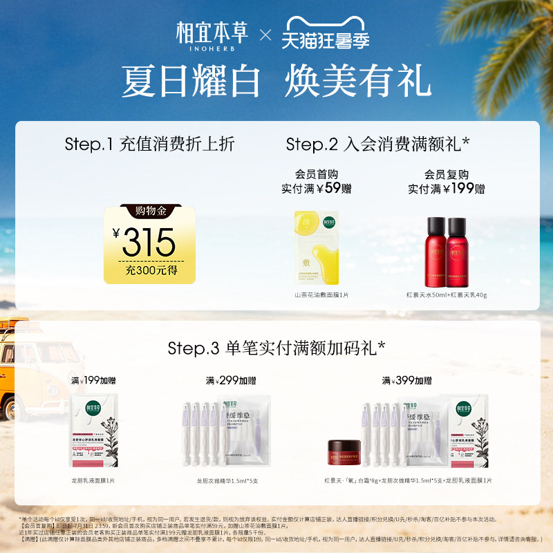 相宜本草红石榴美白护肤品洁水乳面霜眼霜补水套装官方旗舰店正品
