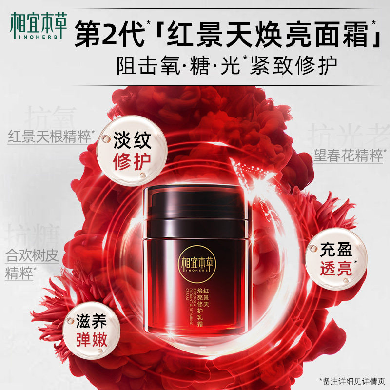 【自播间】相宜本草红景天焕亮水乳霜 相宜本草面部护理套装