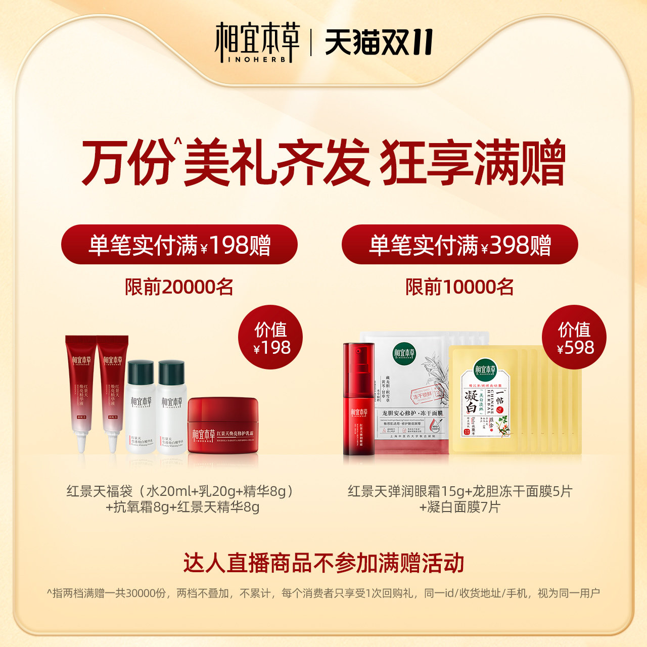 【双11现货抢1.0】相宜本草龙胆面膜 相宜本草贴片面膜