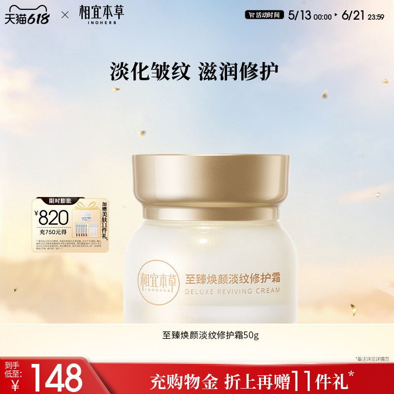 相宜本草至臻焕颜淡纹水乳霜补水保湿滋润护肤品官方旗舰店正品sz