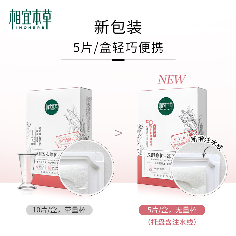 【新升级2.0】相宜本草第二代面膜 相宜本草贴片面膜
