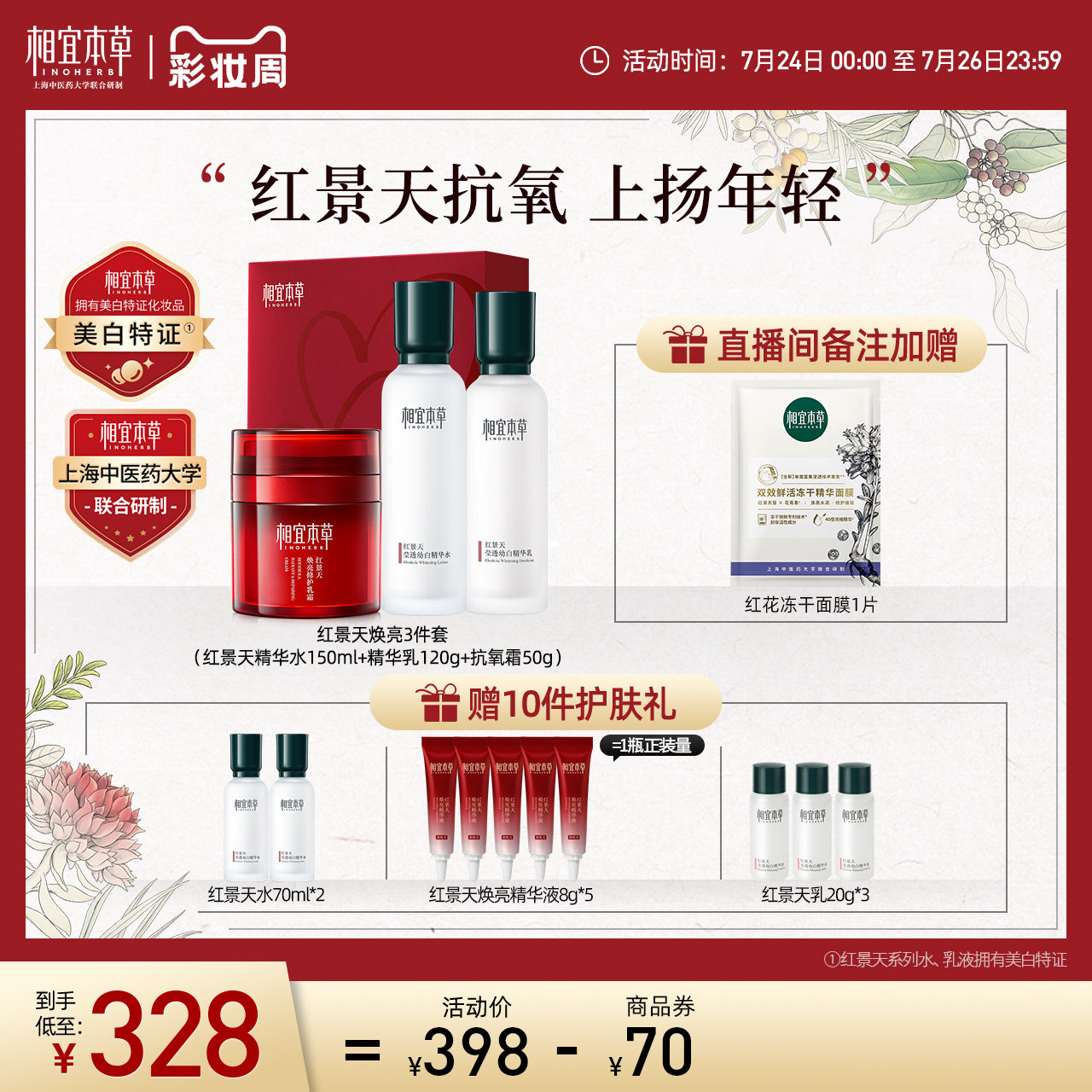 【七夕礼物】相宜本草红景天水乳霜 相宜本草面部护理套装