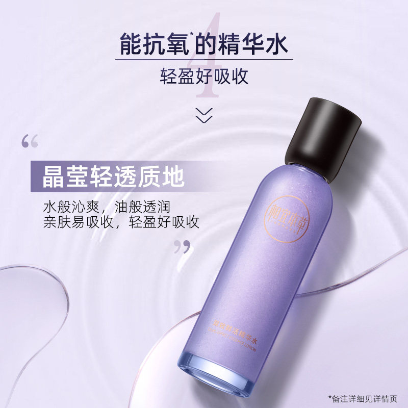 相宜本草双效鲜活精华水抗氧花青素 相宜本草化妆水/爽肤水