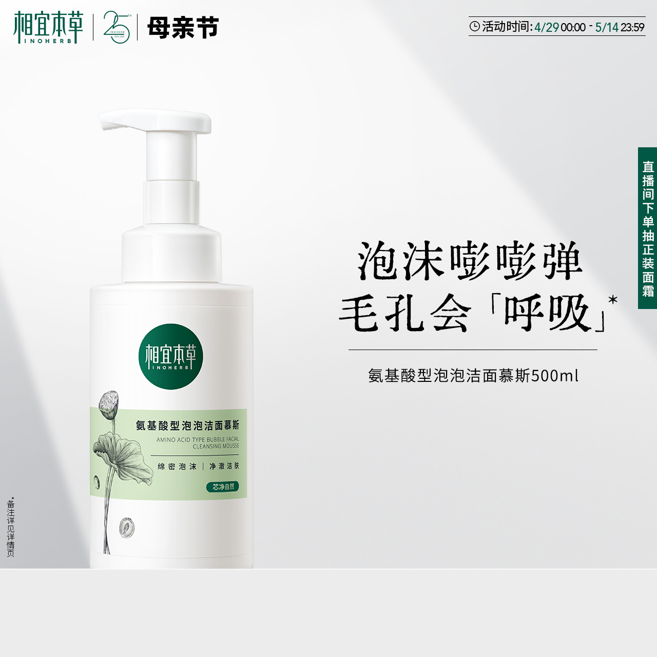 相宜本草氨基酸洁面泡沫慕斯洗面奶大容量深层清洁肌肤清爽去油