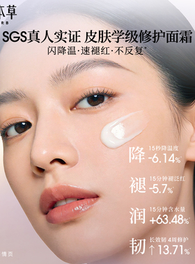 相宜本草龙胆舒缓修护敏感肌面霜