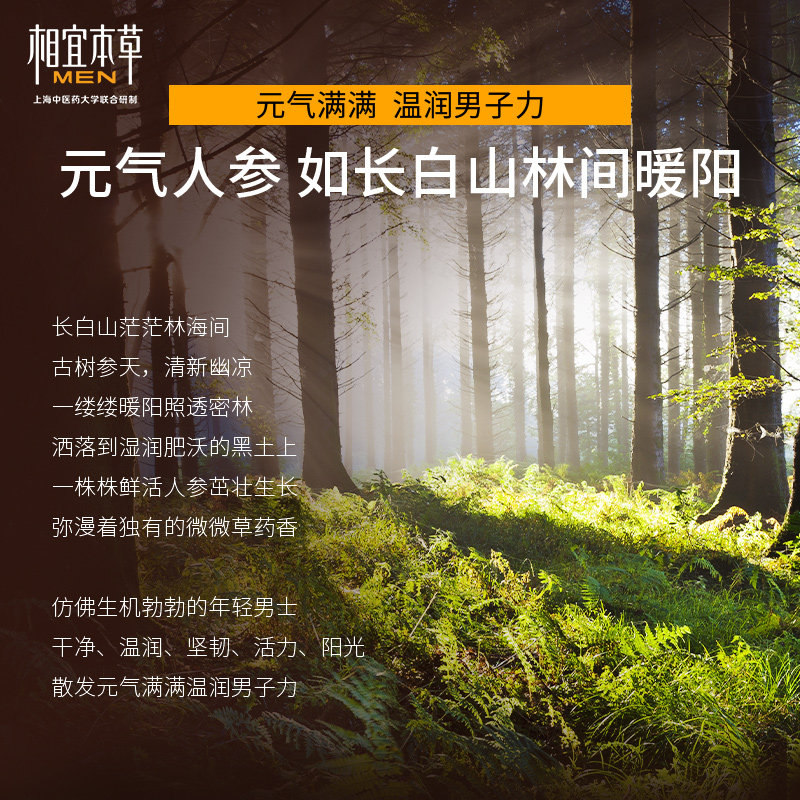 【立即抢购】相宜本草男士精华露 相宜本草男士护理套装