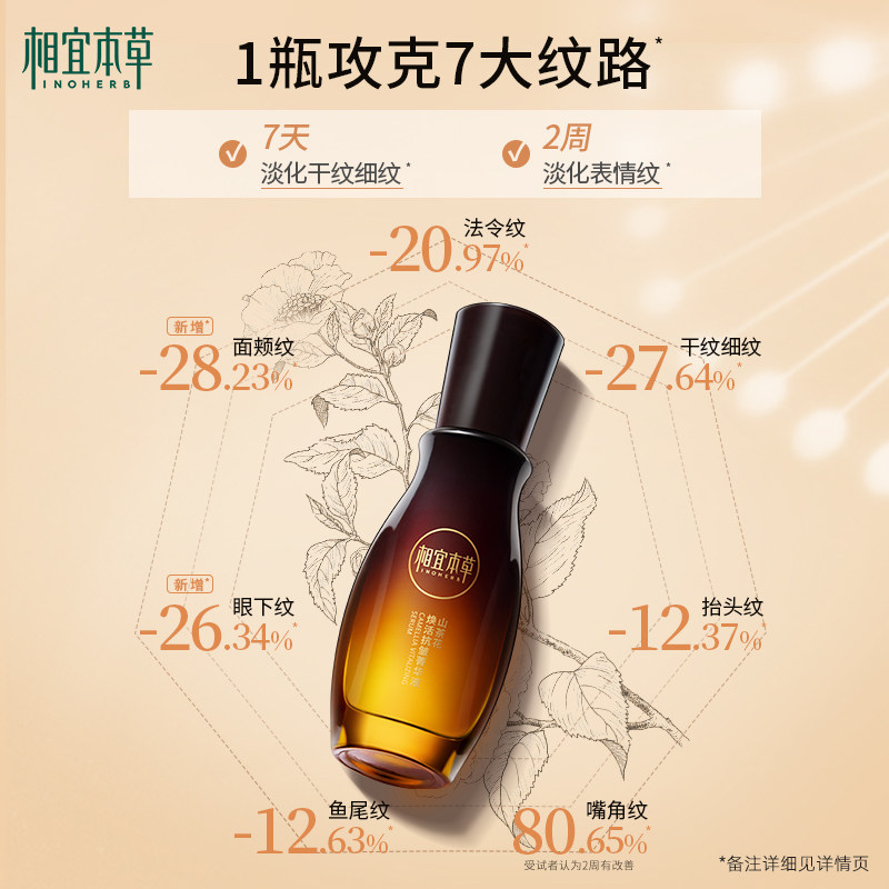 相宜本草早c晚a套组红景天精华液 相宜本草液态精华