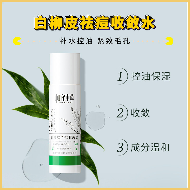 【618预售】相宜本草控油补水 相宜本草面部护理套装