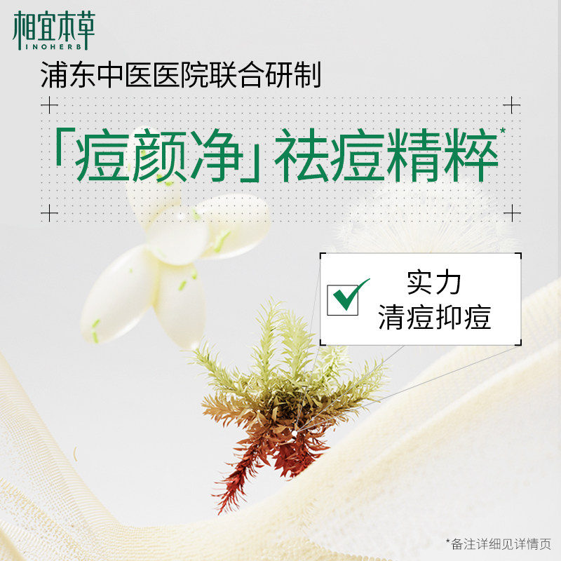  相宜本草面部护理套装