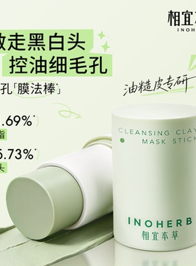 相宜本草小气泡毛孔净澈面膜套装
