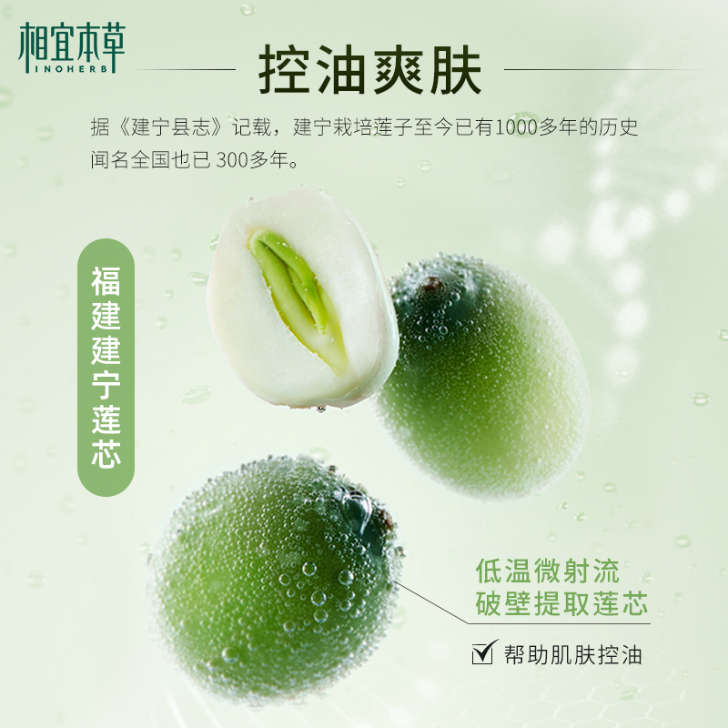 相宜本草芯净洁面水乳护肤套装控油补水保湿护肤套组清爽水润滋润