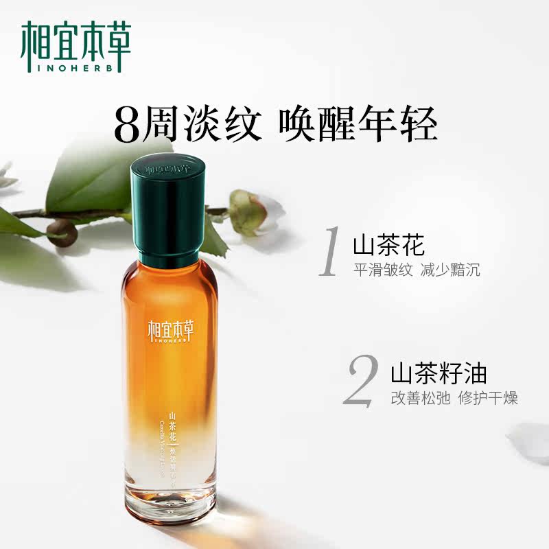 相宜本草鲜养水焕活滋润保湿山茶花 相宜本草面部护理套装
