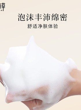 相宜本草山茶花焕活氨基酸洁颜乳