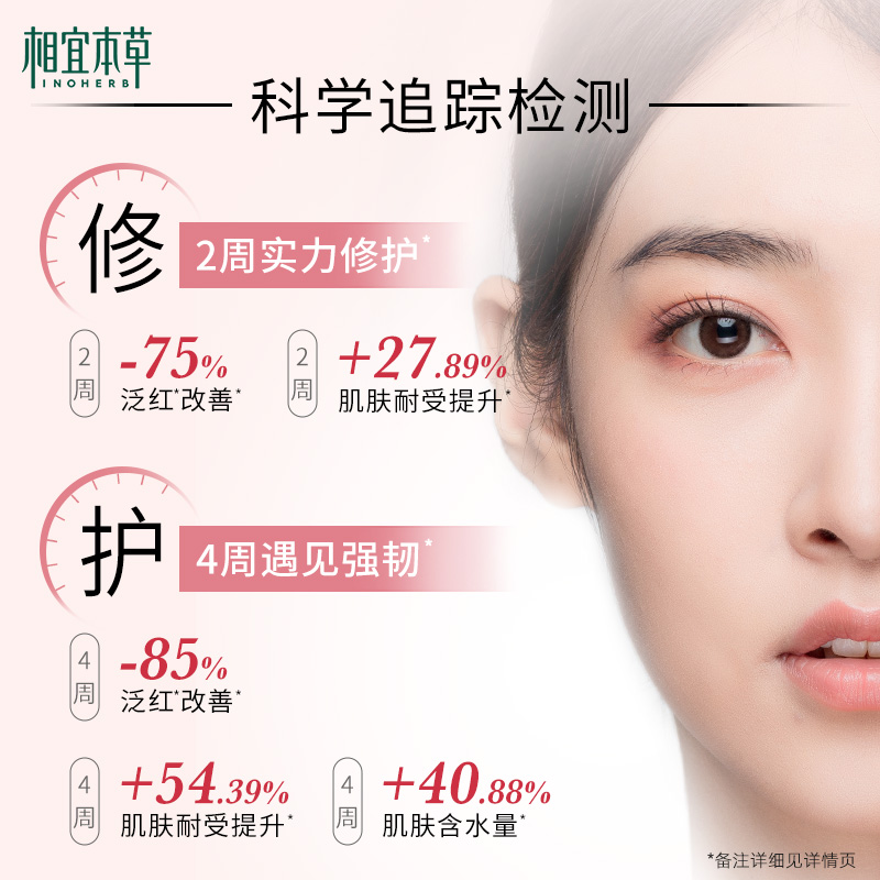  相宜本草液态精华