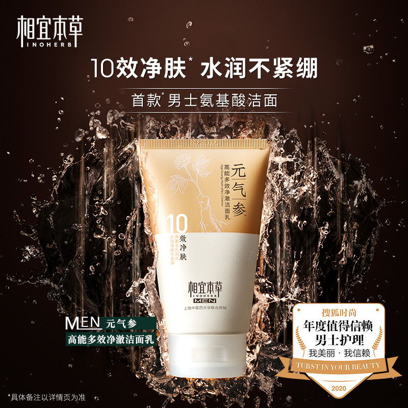 【立即抢购】相宜本草元气参洁面黑茶 相宜本草男士洁面