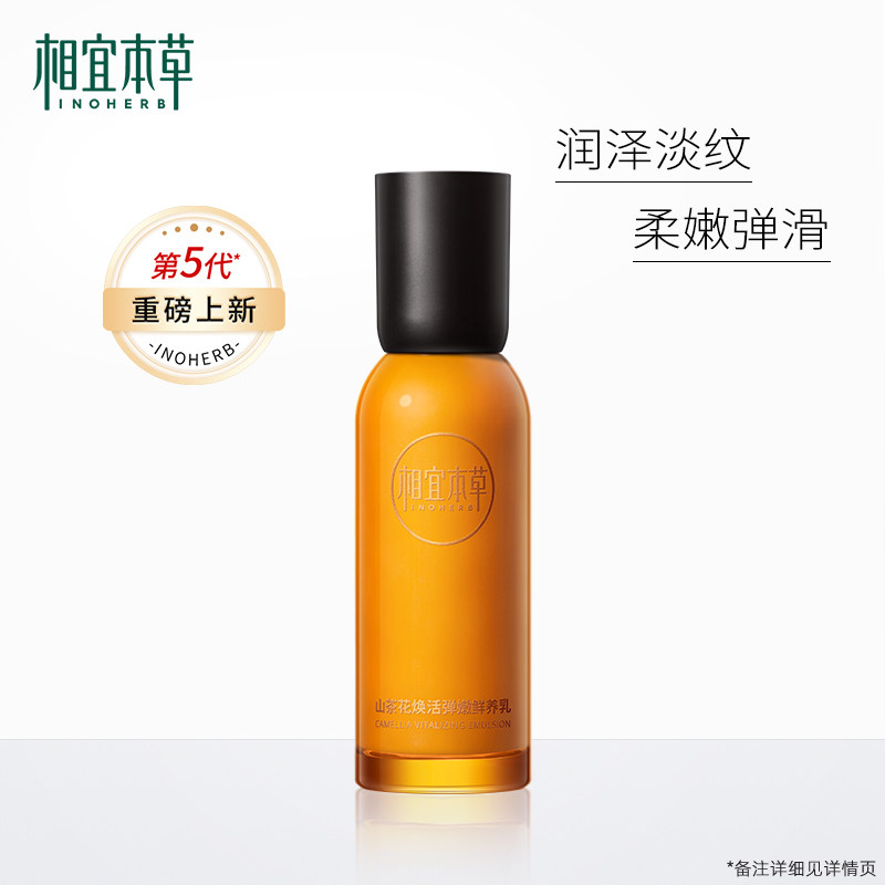 Xiangyi Materia Medica Anti-Wrinkle Rejuvenation Firming Lotion