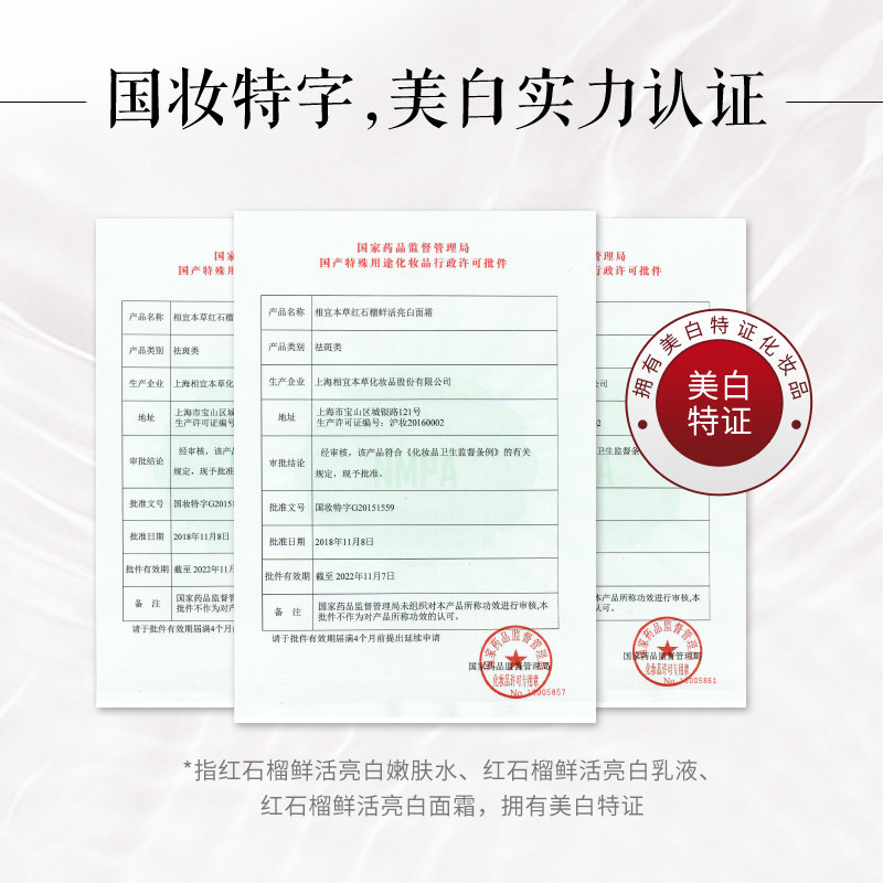 相宜本草红石榴护肤品保湿美白滋润 相宜本草面部护理套装