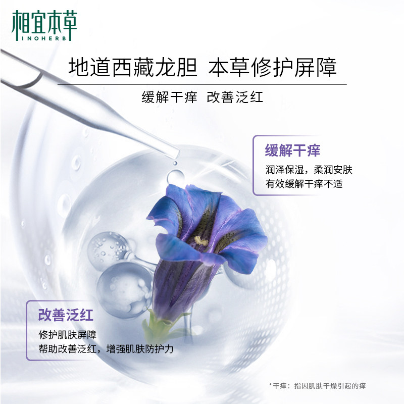 相宜本草龙胆安心舒润水盈霜乳霜 相宜本草乳液/面霜