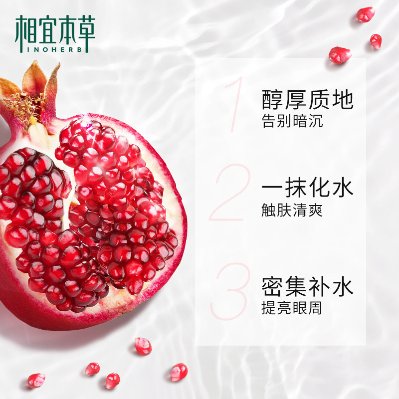 相宜本草红石榴鲜活透亮眼凝霜眼袋 相宜本草眼霜