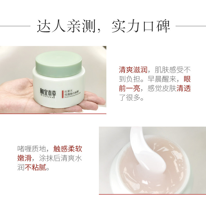 相宜本草红景天幼白免洗睡眠女面膜 相宜本草贴片面膜