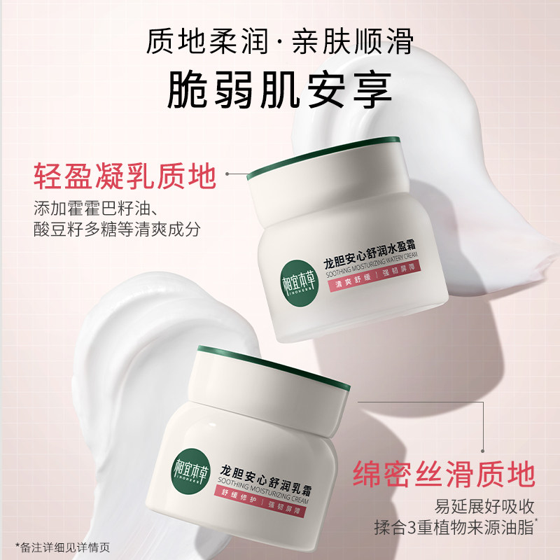  相宜本草面部护理套装