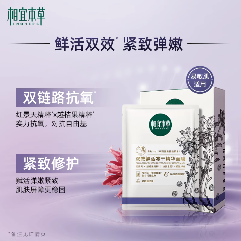  相宜本草面部护理套装