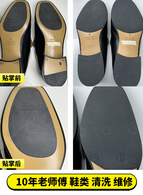 修鞋店专业鞋跟贴掌后跟磨损划痕修复补皮鞋丁换跟翻新补伤补色