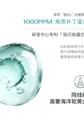 丽普司肽厚脸皮维稳特护霜 舒缓保湿贻贝粘蛋白改善泛红常水润ZB