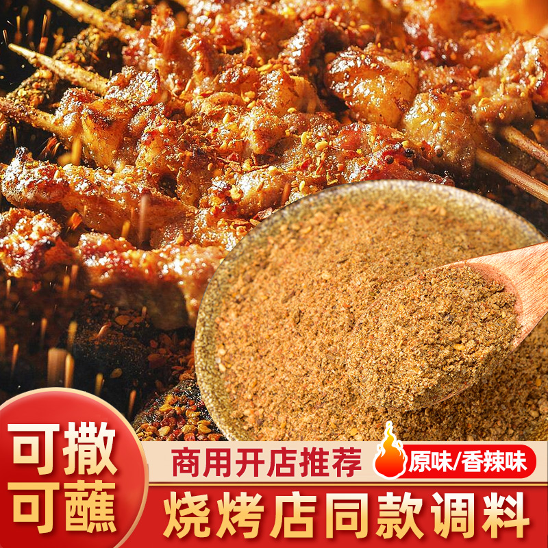 叮当婆烧烤撒料商用烤肉蘸料东北烧烤撒料干料蘸料酱家用韩式撒料-图1