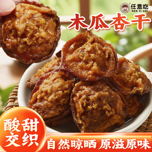 任意吃木瓜杏干新杏干张家口蔚县杏干红杏干农家酸杏干河北杏干 - 图2