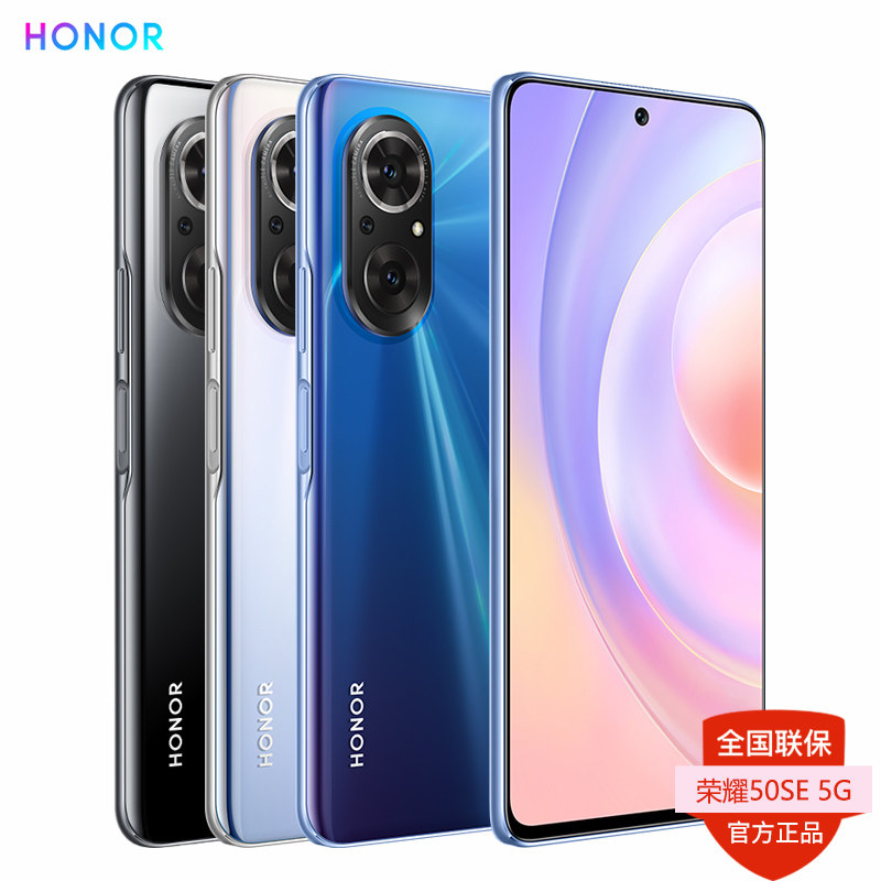 新品!分期honor /荣耀50se手机 创宇嘉汇数码手机