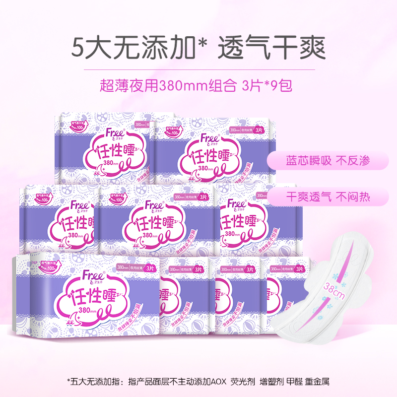 Free超长卫生巾夜用薄款棉柔超吸防侧漏姨妈巾9包