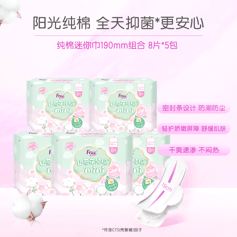 free飞纯棉卫生巾纯棉抑菌型迷你卫生巾5包装
