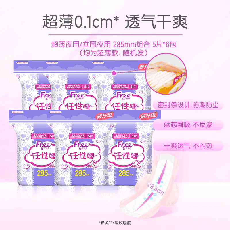 Free飞棉柔卫生巾加长夜用超薄透气姨妈巾整箱6包组合装正品