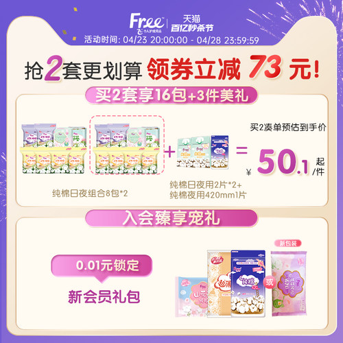 free少女阳光纯棉抑菌加长日夜用护垫姨妈卫生巾-图3