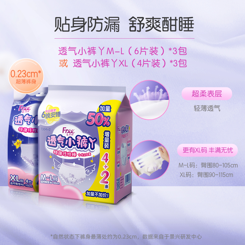 Free超薄透气小裤丫夜用卫生裤安睡裤大码女孩经期