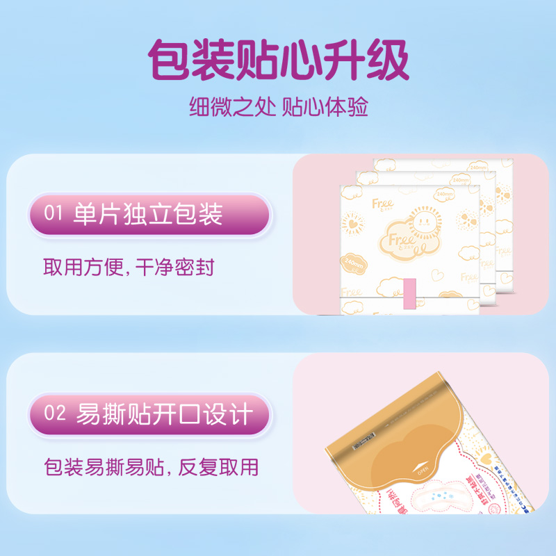 【百亿补贴】Free飞夜用立围卫生巾棉柔亲肤姨妈巾6包420mm